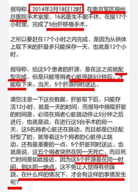 中共官媒报道揭露南京军区福州总医院涉及活摘器官
