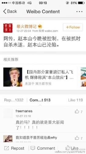 12月27日，赵本山被抓的消息在网络疯传(网络图片)