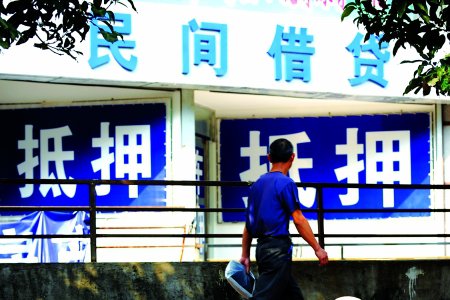 中共官媒报道称中国多地民间借贷崩盘（图片来源：网络）