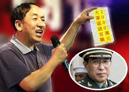 杨春长少将透露，徐才厚（小图）以2000万元「出售」大军区级官职。（资料图片）