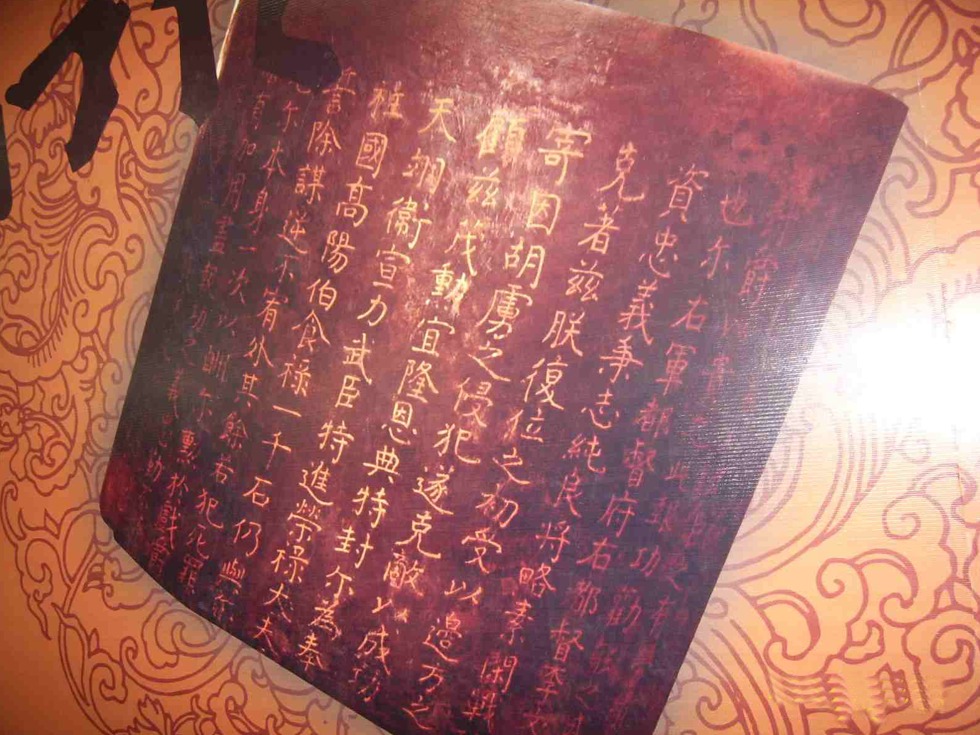中国古代的“丹书铁券”