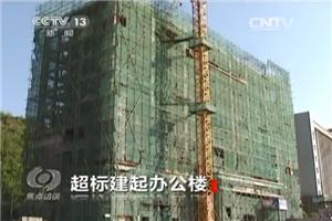 湖北省建始县是一贫困县，40人单位却花2300万建9层大楼。 （央视截图）