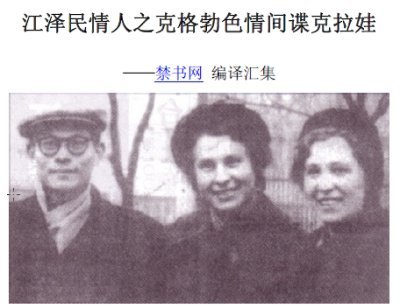 《开放》杂志：俄国报纸刊文说江泽民（左）说当年在斯大林汽车厂实习时，曾追求过尼娜（中）。另一个是克拉娃。（网络图片）