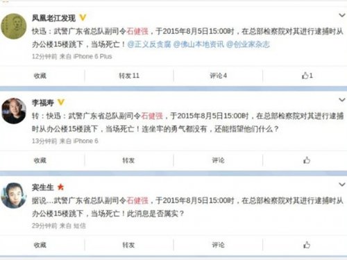 传武警广东省总队副司令石健强拒捕自杀（微博截图）