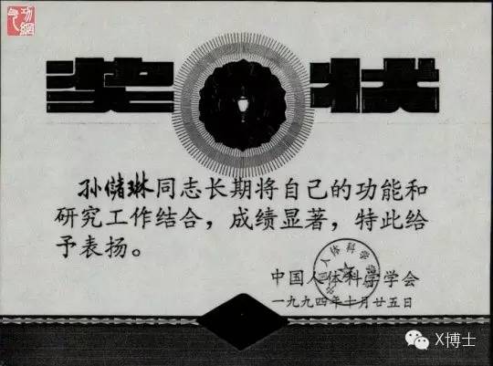 官方给507所超能人士孙褚琳颁发的奖状，注意“功能”二字，官方将超自然能力拥有者称为“功能人士”