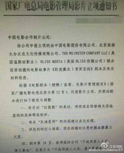 中共广电总局对《卧虎藏龙 2 青冥宝剑》审查意见（网络截图）