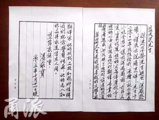 中国翻译家草婴病逝，温家宝连夜向草婴的妻子盛天民发去了亲笔吊唁信。(取材自澎湃新闻网)