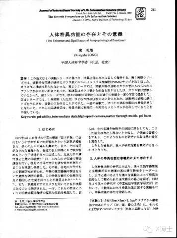 507所在日本学术杂志上发表的超自然研究论文