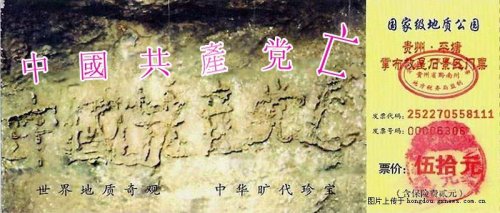 藏字石奇观（网络图片）