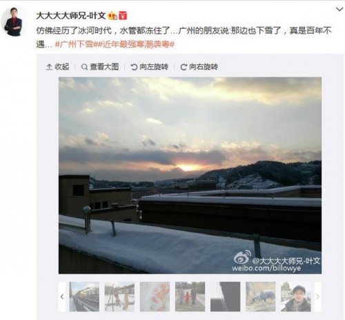 网友纷纷发布广州下雪的照片（网络截图）