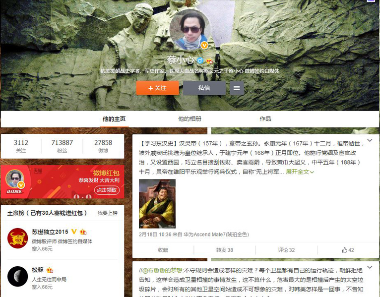 2月18日，中共少将蔡长元之子蔡小心在微博发文“学习东汉史”，批汉灵帝影射江泽民。（网页截图）