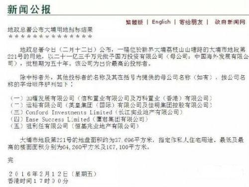 香港地政总署2012年2月12日的土地转让公告（网络图片）