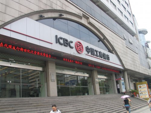 中国工商银行（ICBC）。（网络图片）