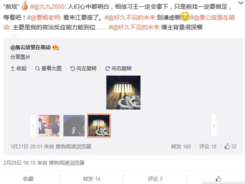 微博帐号“愚公故里在萌动”发布三张照片，其中包括江、曾二人被手铐圈住的合成图。（网络截图）