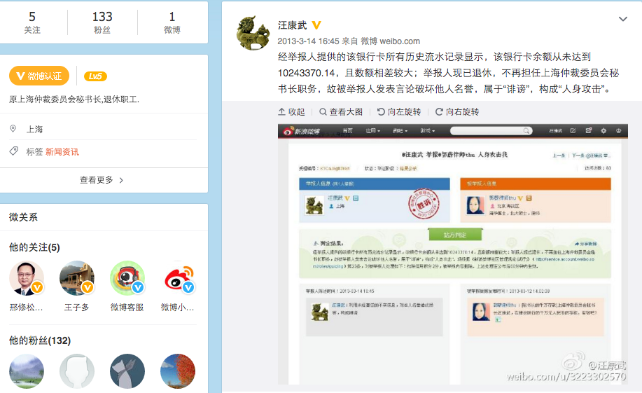 2013年3月14日，汪康武曾在微博反击郭蔚实名举报。（网络截图）