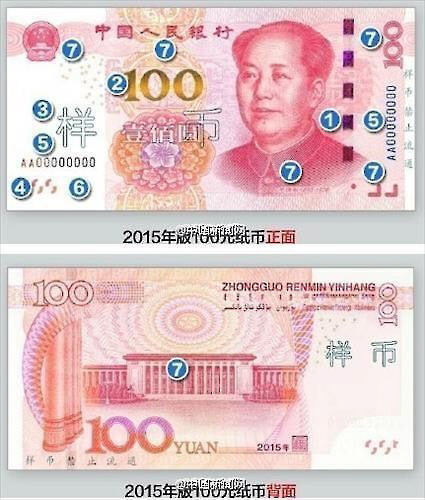 中国从2015年11月开始发行的新版100元券。/韩联社中国新闻网截图