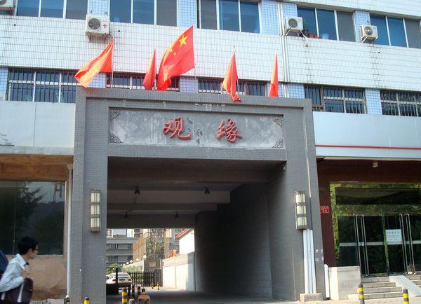坐落北京市西城区西二环与平安大街交叉枢纽西北角的“观缘”。