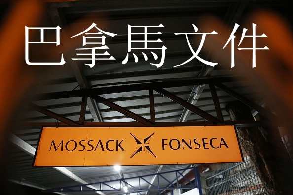 Panamanian Law Firm Mossack Fonseca At Center Of Massive Document Leak Involving World's Rich And Powerful