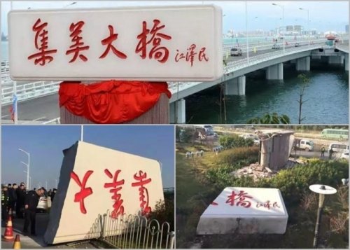  2月29日，福建厦门集美大桥江泽民题字石碑离奇断裂。（网络图片）