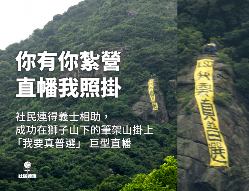 香港笔架山腰出现“LSD我要真普选”的黄色巨型直幡（图片来源：社民连脸书）