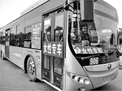 906路公交车推出夏季女性专车（网络图片）