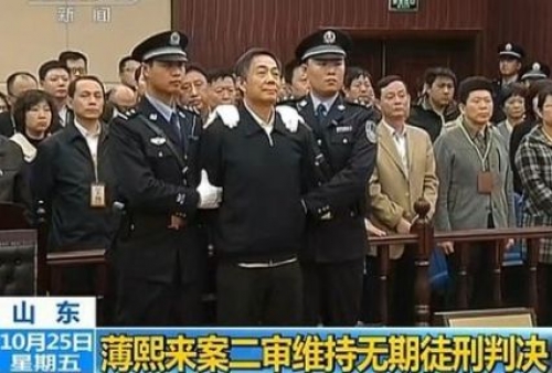 2013年，薄熙来被判处无期徒刑，现正在秦城监狱服刑。（网络图片）