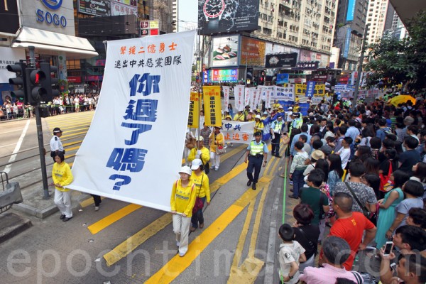 香港支持退党游行