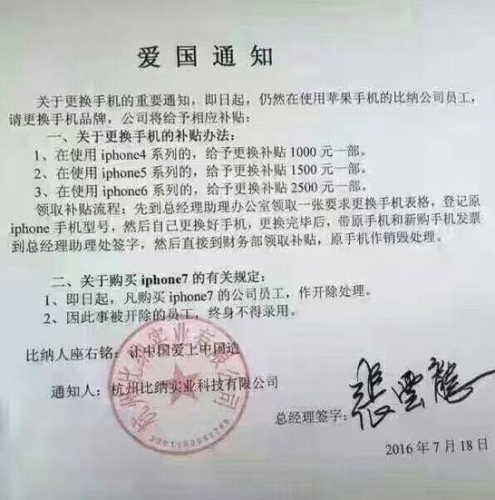 杭州一公司发文让员工换苹果手机（网络图片）
