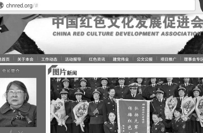 中共极左组织“中国红色文化发展促进会”官网已停止运作。毛泽东女儿李敏为该会会长。（网络截图） 