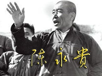 陈永贵在抗战期间，加入日伪情报组织，直接与日军宪兵队长联系。（网络图片）