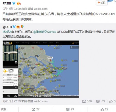 上海飞往澳大利亚悉尼的航班QF130深夜紧急折返。（微博截图）