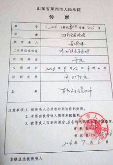 2016年7月6日，法院给姜善珠的书面通知，控告村委的案件在本月12日开审。(姜善珠妻子提供)