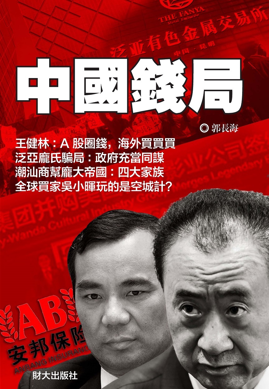 财大出版社《中国钱局》封面。