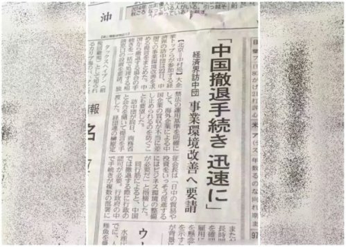 0日本报纸的截图（图片来源：作者博客）