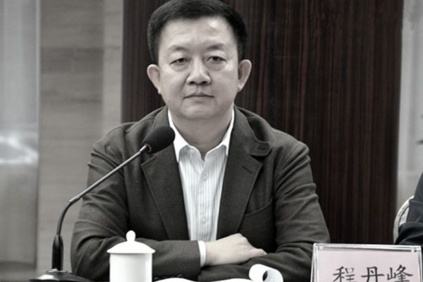 张家界市前副市长、苏荣的女婿程丹峰日前被公诉。（网络图片）