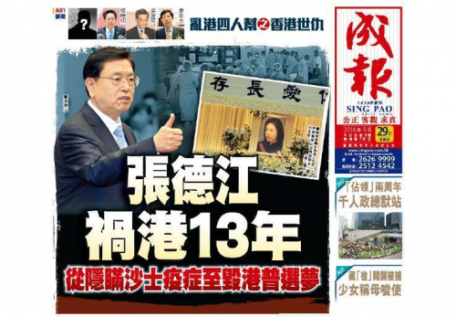香港《成报》接连炮轰张德江、点名江泽民，习江公开对决。（网络图片）