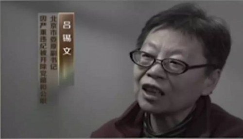 吕锡文现身中纪委反腐专题片（视频截图）