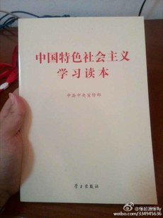 中国大学开设宣讲社会主义价值观的课程(新浪微博)