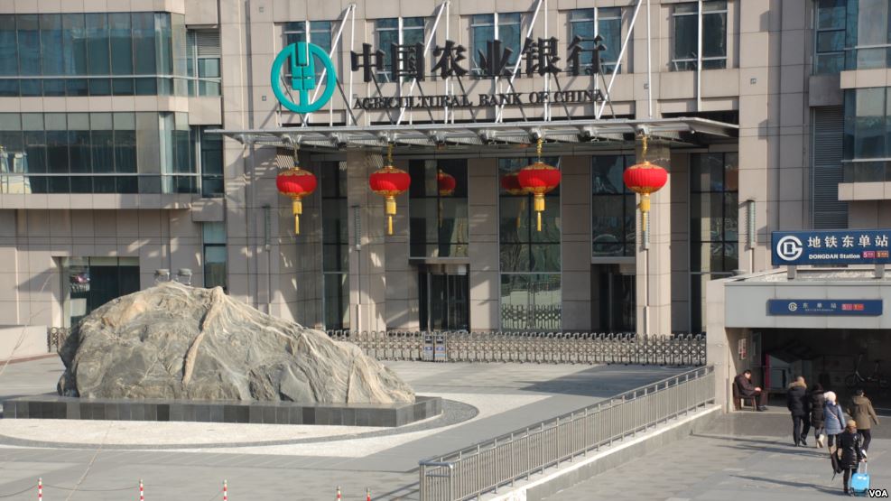 中国农业银行在北京的一家分支(美国之音资料图片)