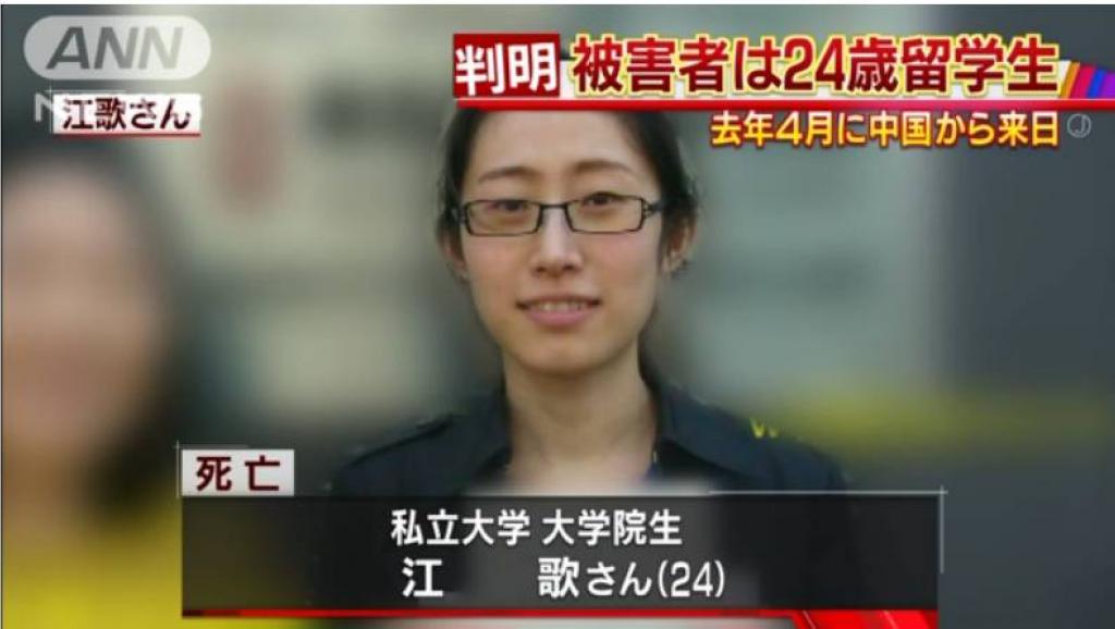 留日中国女学生江歌被杀害，日本媒体报道画面网络图片。