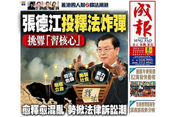 中共人大释法后，香港成报再批张德江释法挑衅“习核心”，愈释愈混乱。(网络截图）