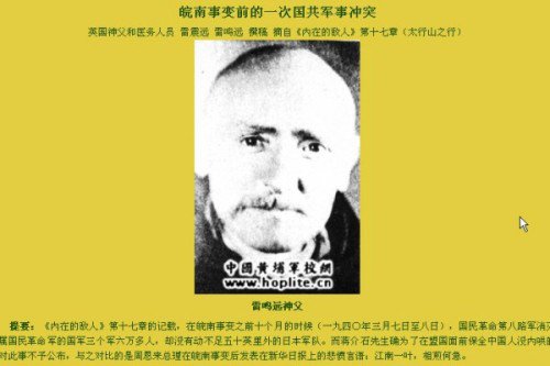 英国神父雷震远和雷鸣远写的书《内在的敌人》，揭露共产主义祸害中国人民的恐怖残酷真相。（网络图片）