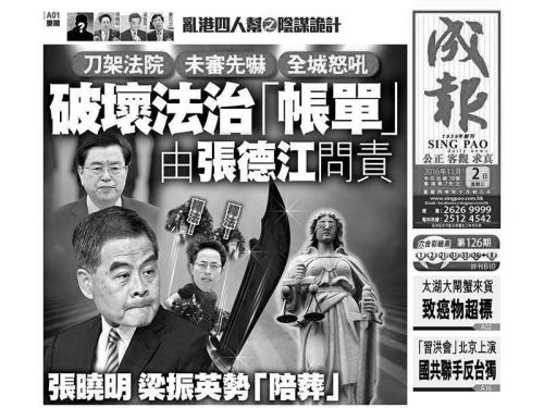 香港《成报》继续抨击张德江、梁振英和中联办。（网络截图）