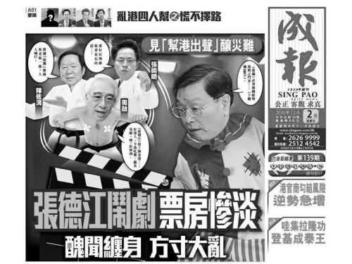 香港《成报》持续抨击张德江搅局。（网络图片）