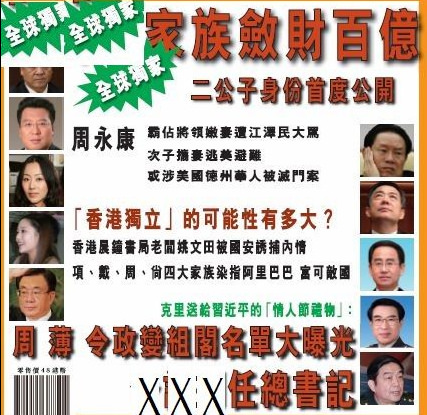 据港媒曝料，刘云山有两子 其贪污腐败程度不输于周永康家族。