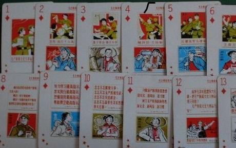 文革时期的扑克牌
