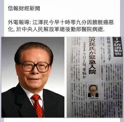 江泽民死了